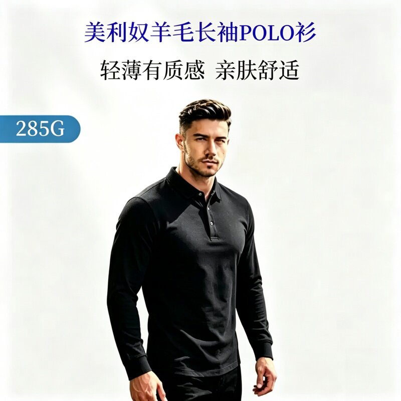 美利奴莫代尔加绒保暖男士Polo衫