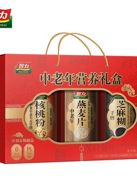 新货智力中老年营养礼盒1050克核