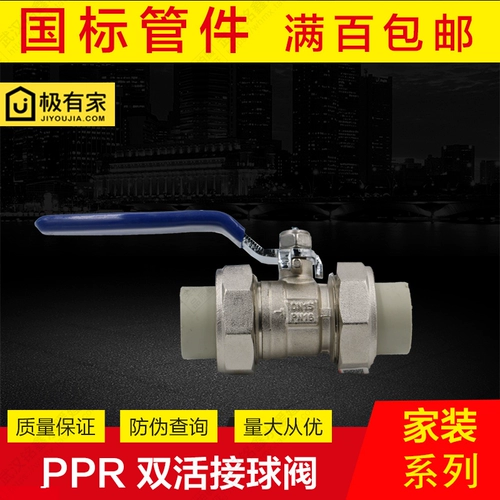 PPR Water Pipe Accessories Brand Dual -Live Pickup клапан 4 отдельный переключатель 6 баллов 1 -дюймовый DN25 горячий расплав двойной таяние трубная труба труба труб