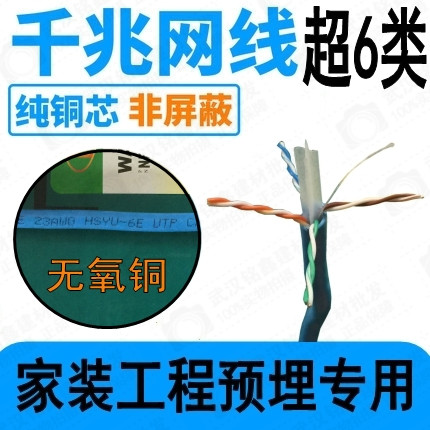 超六类网线室外室内宽带线高速