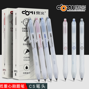 东米DM859低重心刷题笔按动中性笔CS双珠浓黑速干黑色笔0.5mm水笔
