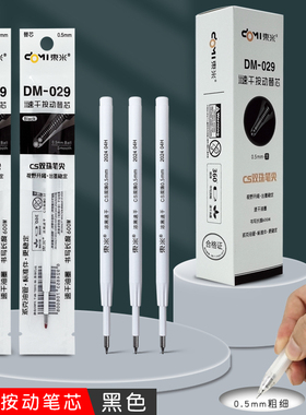 东米按动中性笔笔芯dm029黑色红色蓝色通用CS笔头顺滑好写速干930