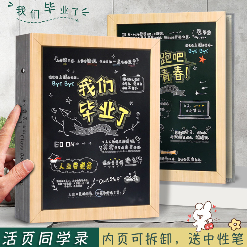 简单同学录小学生六年级男生版炫酷毕业纪念册高档留言册女孩初中