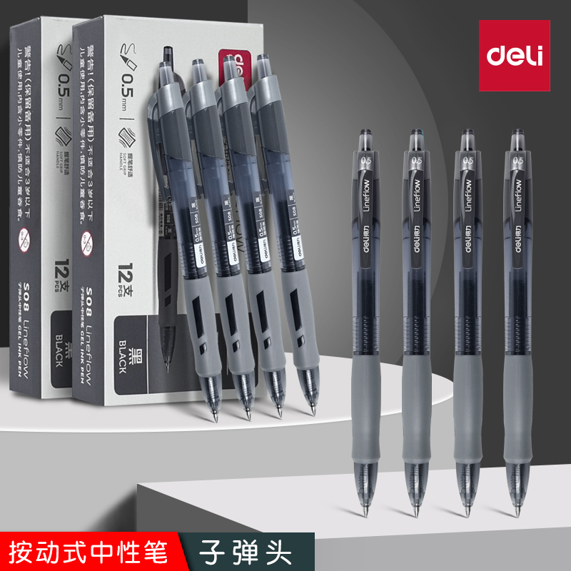 得力S08办公按动中性笔0.5mm子弹头学生考试用笔黑色签字笔办公用