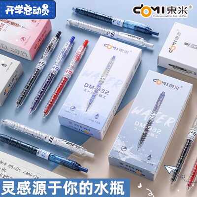 东米932water大容量按动中性笔ins高颜值简约刷题笔0.5cs头宝特瓶