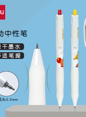 得力SA149可爱按动中性笔0.5mm速干st笔头高颜值刷题笔学生考试笔