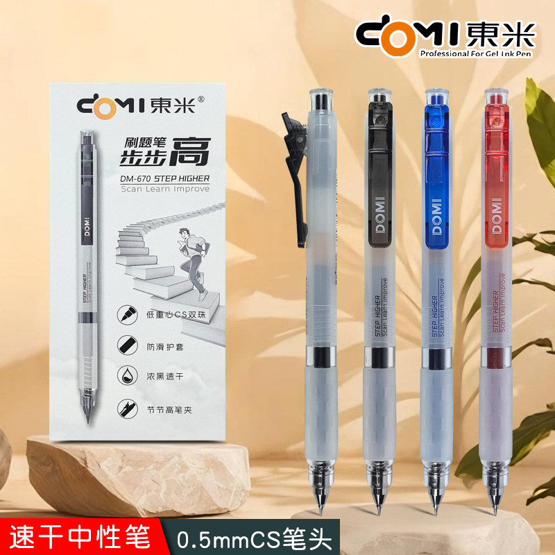 东米DM-670按动刷题笔低重心CS双珠笔头中性笔0.5mm速干碳素水笔
