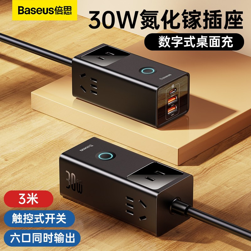 倍思Baseus 65w桌面氮化镓多功能6孔排插充电器适用于20W苹果14/12华为小米手机笔记本3米加长自动断电插线板怎么样,好用不?