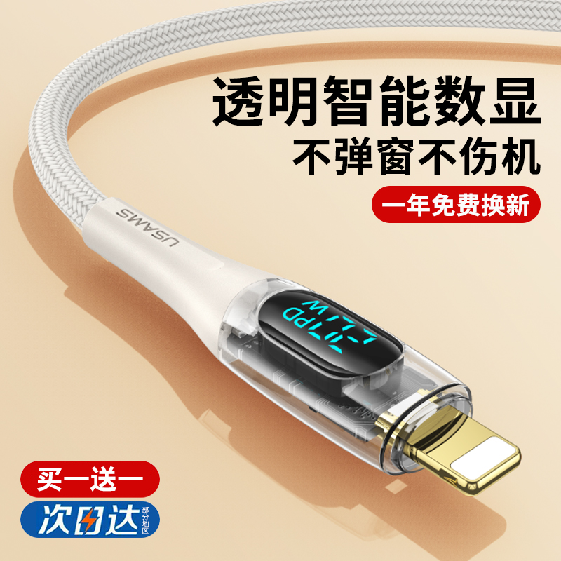 优胜仕适用于苹果数据线PD20W快充功率数显透明充电线iPhone14Promax/13手机闪充线车载Type-C to Lightning