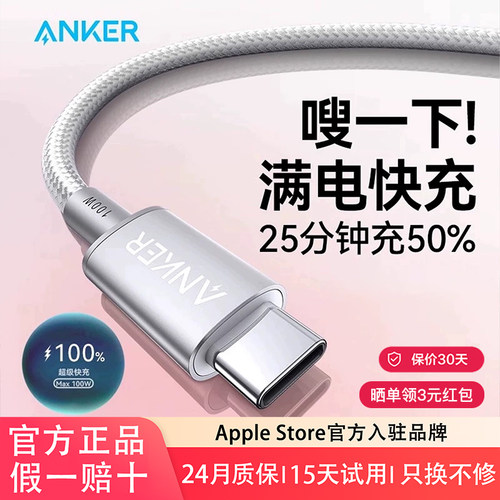 Anker安克双typeC100W快充线安卓