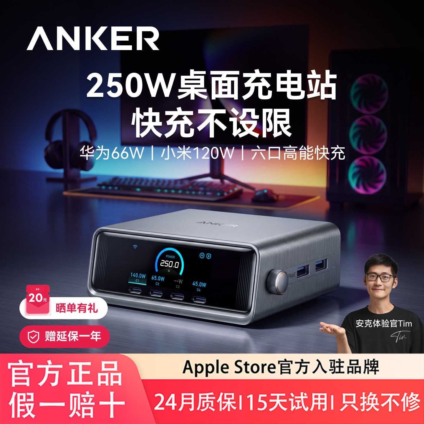安克Prime250W全协议充电站图片