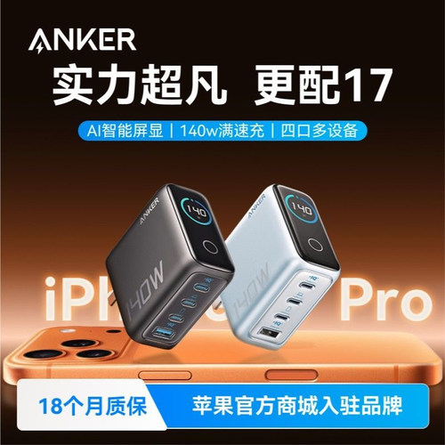 Anker安克140W大功率数显充电器