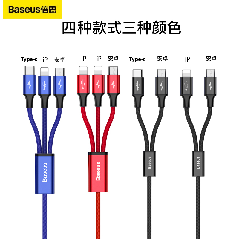 倍思三合一数据线1拖3多头多功能手机充电器线适用于苹果安卓type-c二合一华为小米iphone12/11/xs/xr载快充