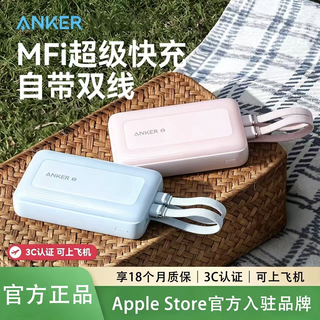 Anker安克充电宝自带双线MFI认证30W快充20000毫安移动电源便携可上飞机适用苹果iPhone17安卓华为2026新款