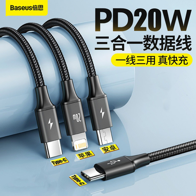 倍思适用于苹果数据线三合一加长