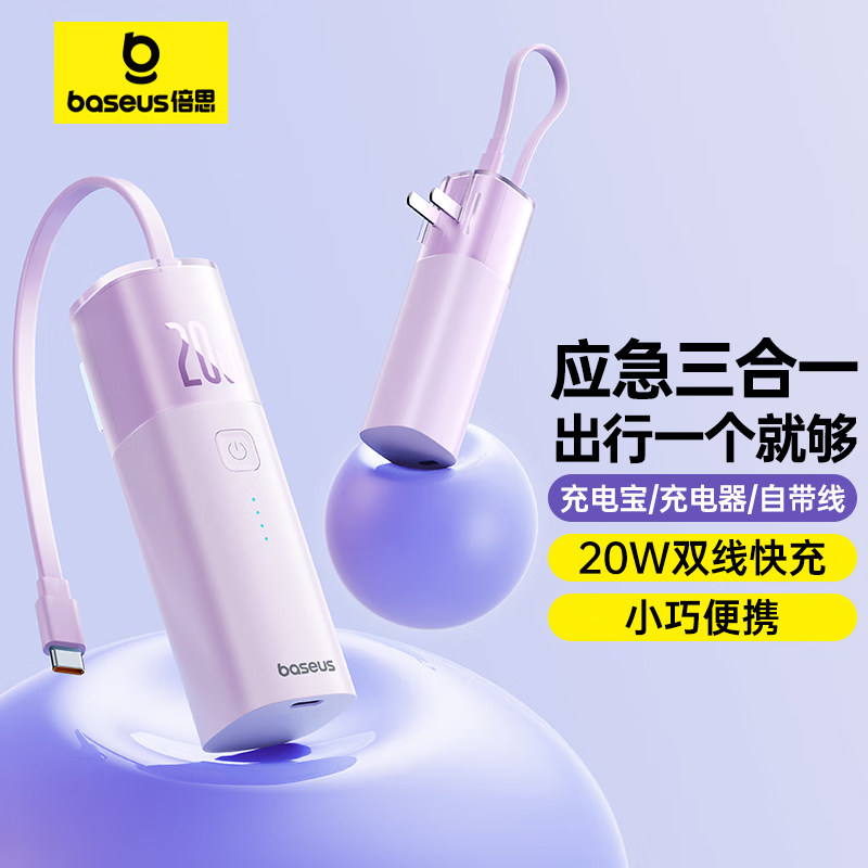 倍思能量棒充电宝小巧便携二合一充电器插头自带线移动电源适用于iPhone15苹果14/13pro快充头官方旗舰店正品属于什么档次？