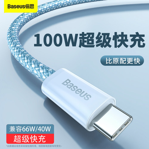 支持100W超级快充数据线