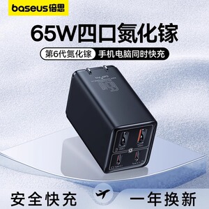 倍思65W氮化镓充电器头第六代多口Typec插头笔记本电脑macbook适用于苹果iPhone14promax快充15安卓华为手机