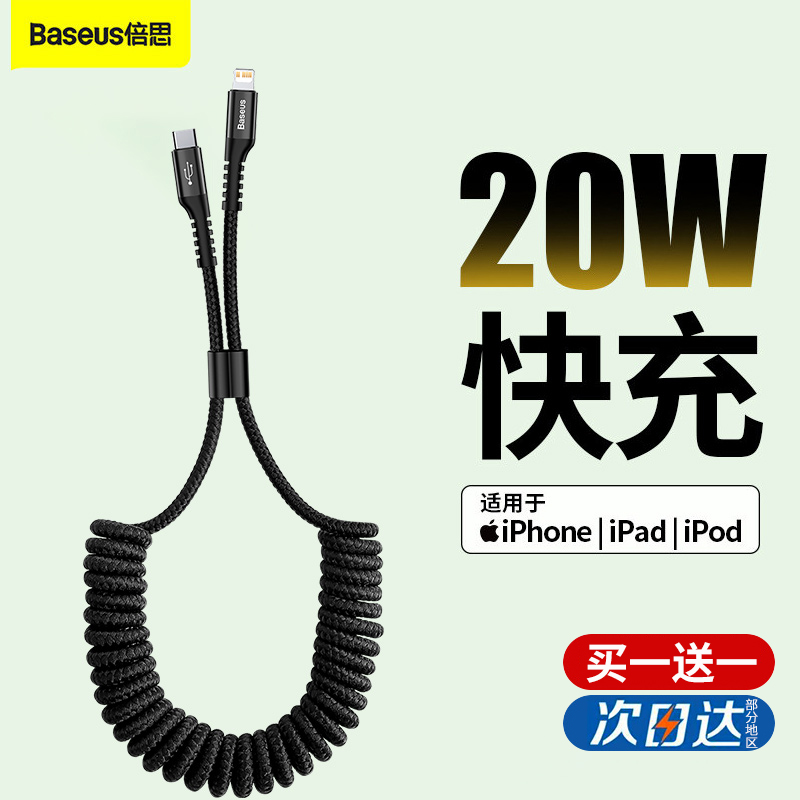 倍思弹簧伸缩数据线充电器线适用苹果14充电器线PD20W快充iPhone13/X/promax车载线typec转lighting闪充便携怎么看?
