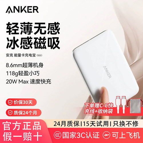 Anker安克磁吸充电宝超薄无线