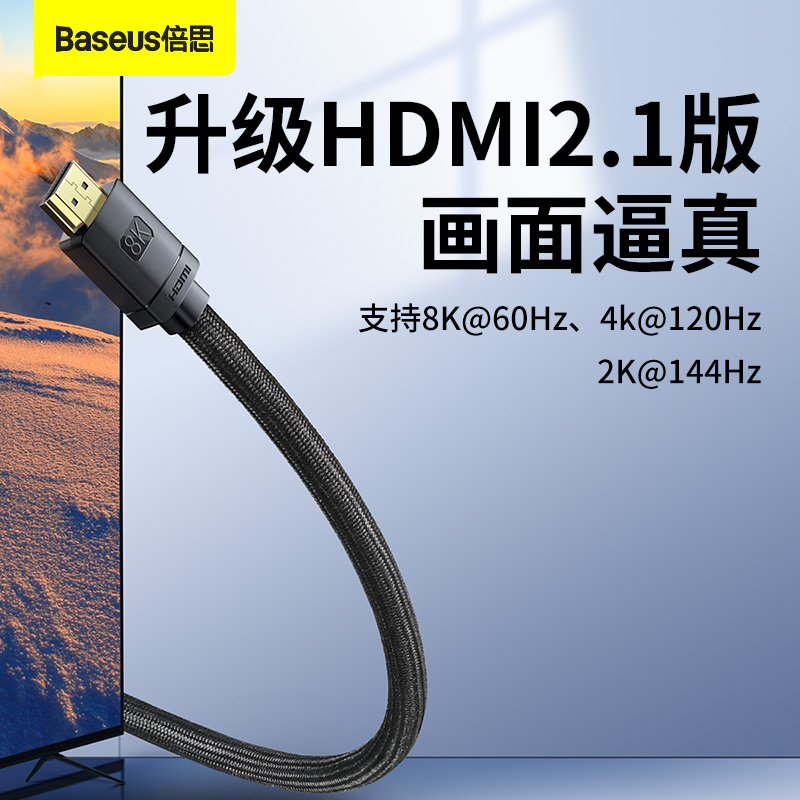 倍思hdmi2.1高清8k连接线144hz电脑4k电视笔记本160hz数据显示器屏投影仪机顶盒音响回音壁音视频线适用于PS5 3C数码配件 USB HUB/转换器 原图主图