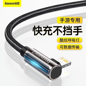 倍思适用于iPhone14苹果数据线弯头手游戏PD20W快充线12promax/13/X/SE2/XS/8Plus/iPad手机充电器加长2米线