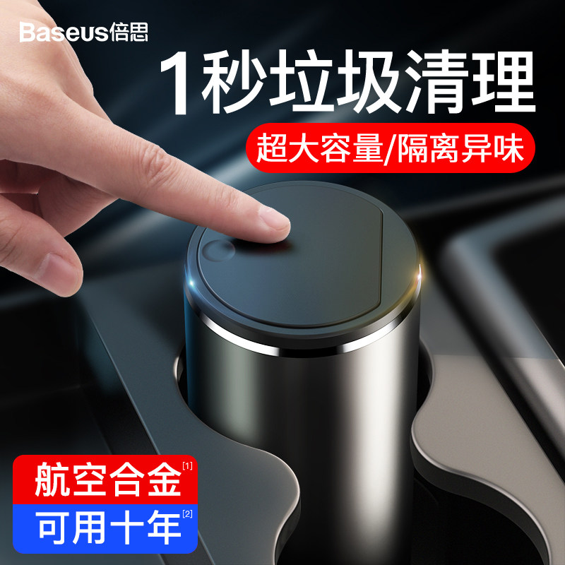 倍思车载垃圾桶车上用品汽车内用垃圾袋抖音同款副驾置物筒前后排怎么看?
