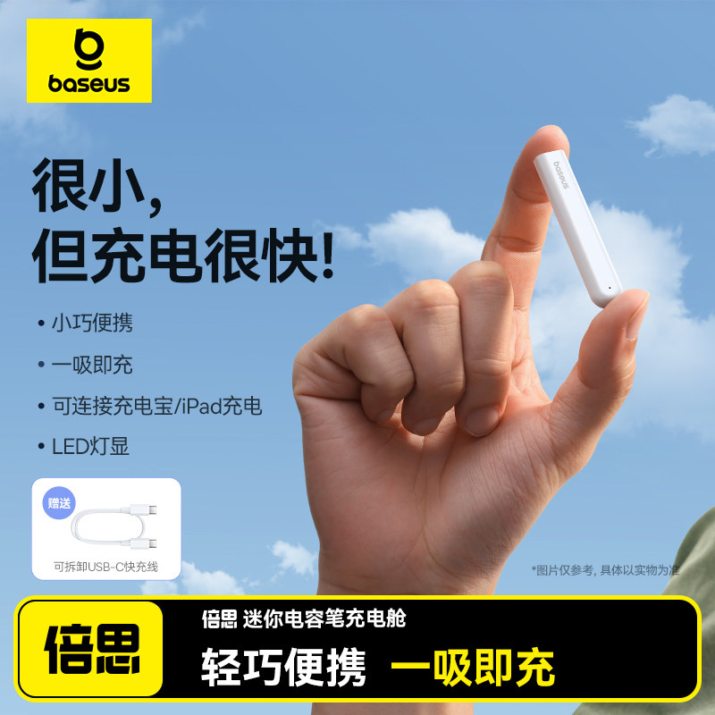 倍思电容笔充电仓iPad蓝牙磁吸图片