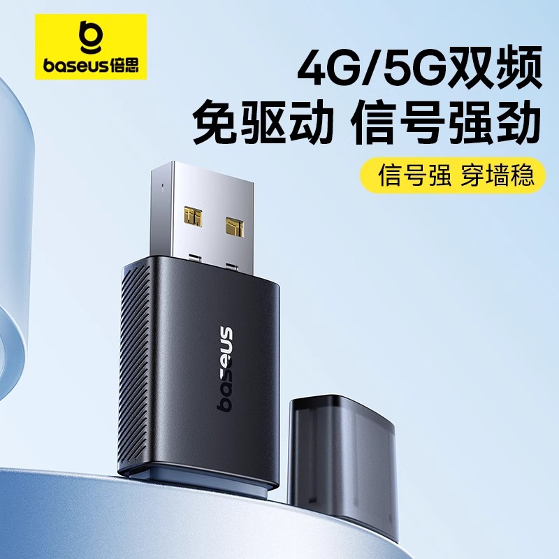 倍思usb无线网卡台式机wifi5接收器免驱动5G双频信号发射器笔记本电脑主机连接热点内置外接无限上网高速网络