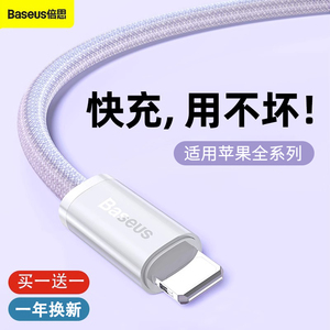 倍思适用于苹果数据线2米快充iPhone13/12/11Pro Max/xs/xr/ipad/8p/7/6电源线手机充电器线车载通用