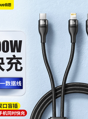 倍思双头Type-C数据线二合一PD100W充电线ctoc一拖二适用于mac苹果iPhone15promax/14/ipadpro华为笔记本平板