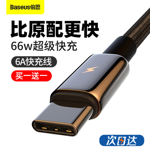 倍思超级快充66w弯头typec数据线