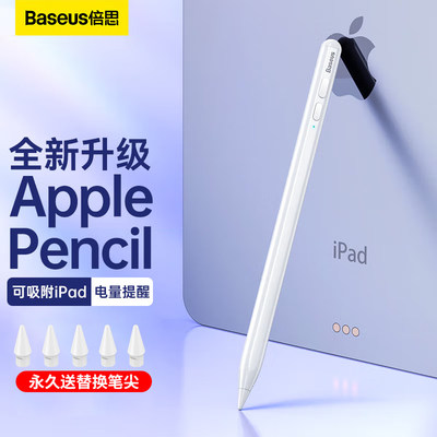 倍思ipadpencil电容笔