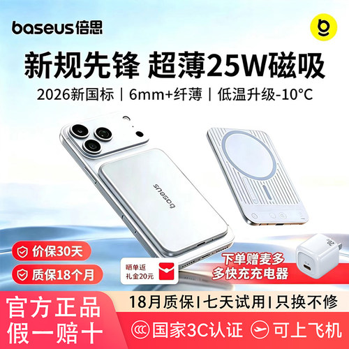倍思Air磁吸无线快充充电宝