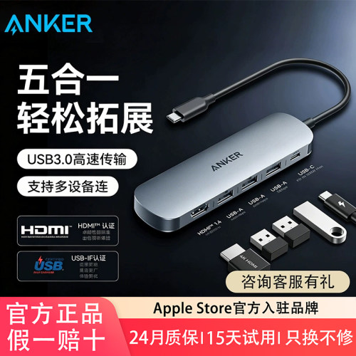 安克5合1Type-C转HDMI扩展坞