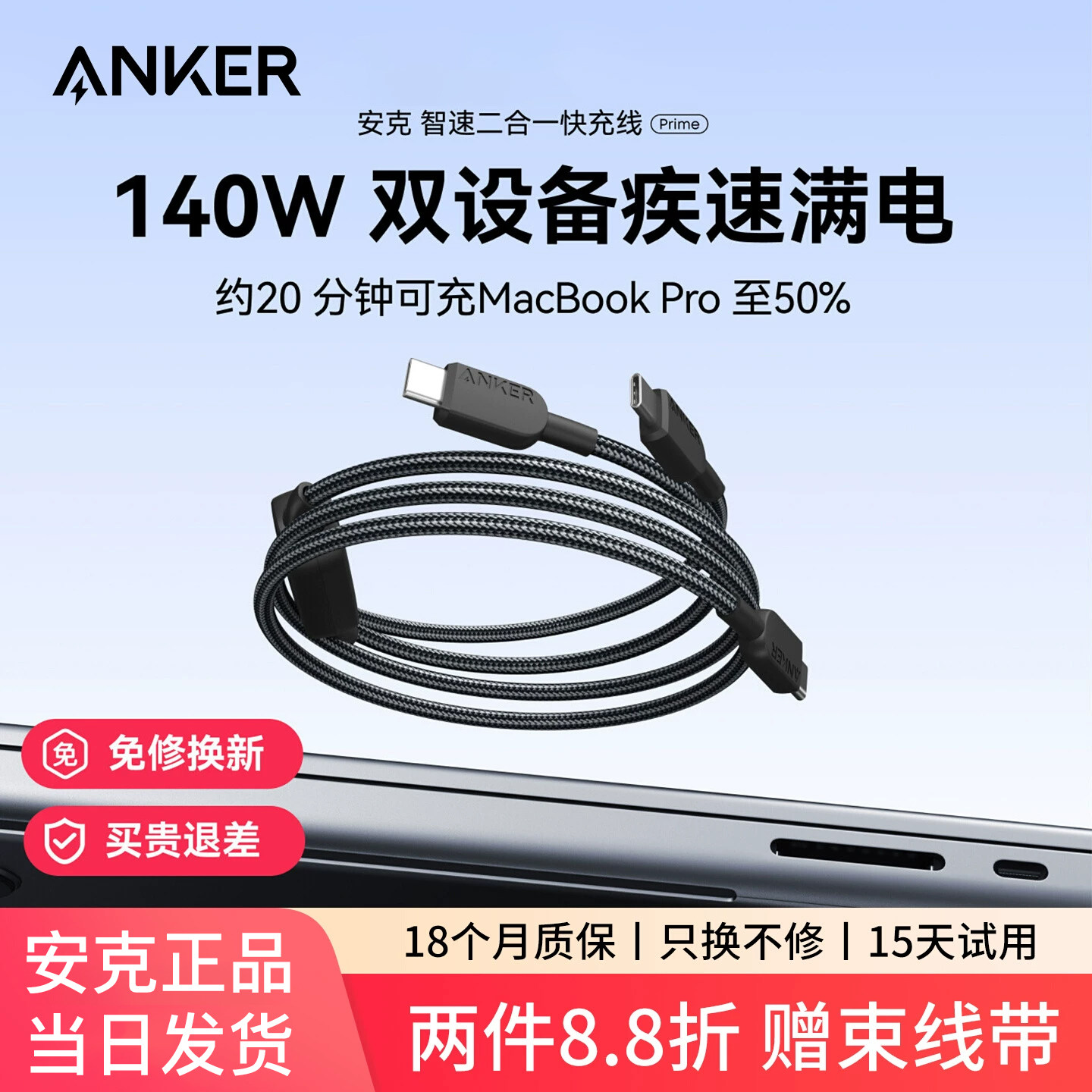 安克适用苹果iPhone17promax数据线双typec一拖二PD140W二合一ctoc快充车载16手机充电线ipad平板笔记本电脑