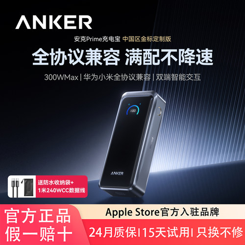 安克300W快充2万毫安充电宝