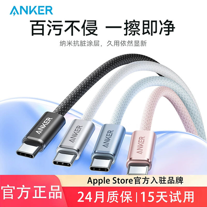Anker安克抗脏数据线适用苹果17充电器线iPhone15ProMax手机140WPD快充双typec接口iPad平板ctocusb充电线mac