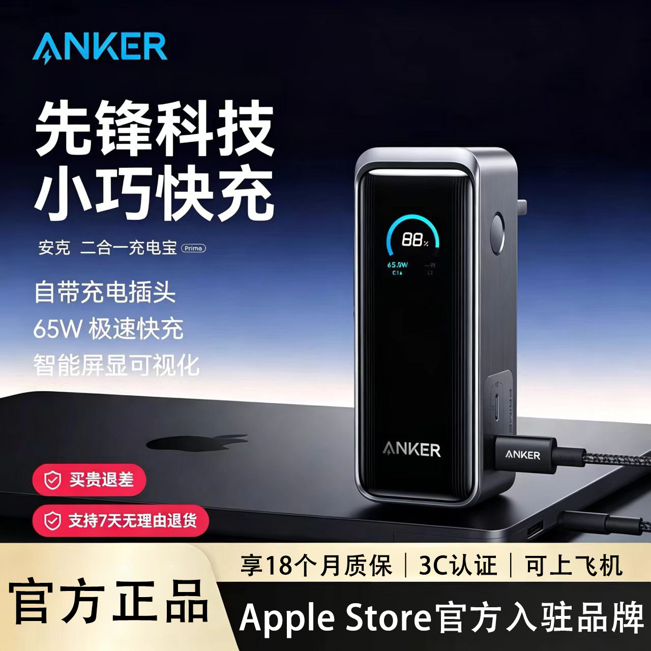 【3C认证可上飞机】AnkerPrime安克二合一充电宝65W带插头移动电源小巧便携适配iphone苹果17笔记本电脑平板