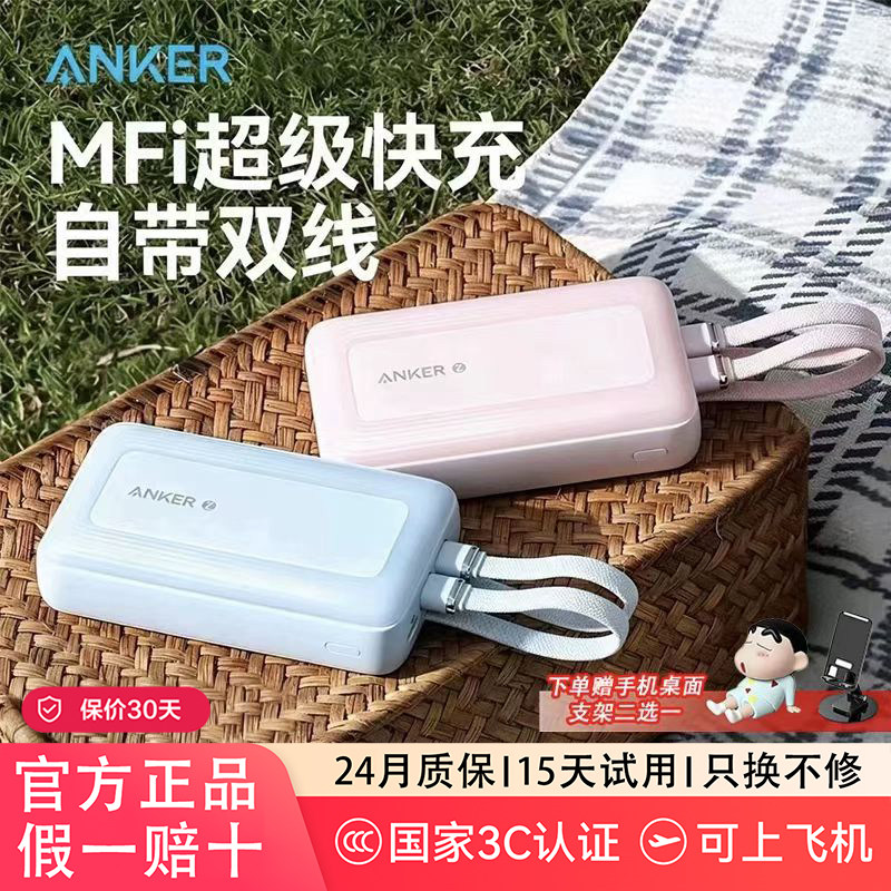 Anker安克充电宝自带双线MFI认证30W快充20000毫安移动电源便携可上飞机适用苹果iPhone17安卓华为2026新款