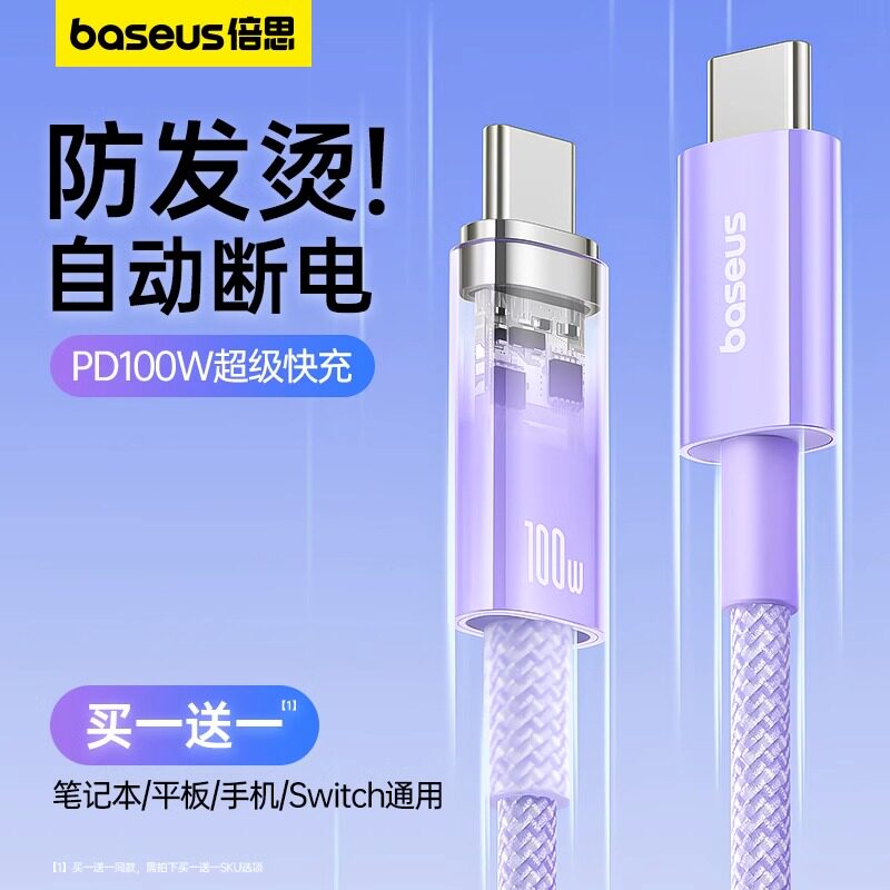 倍思双头typec数据线适用华为小米苹果电脑PD100w快充ipad平板air笔记本macbook手机ctoc口switch车载充电线怎么样,好用不?