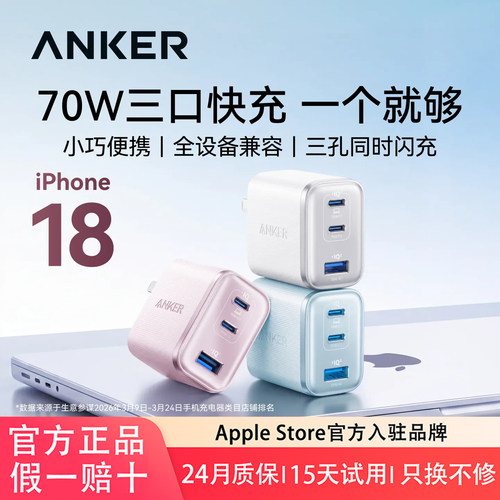 安克Ultra70W双氮化镓充电器