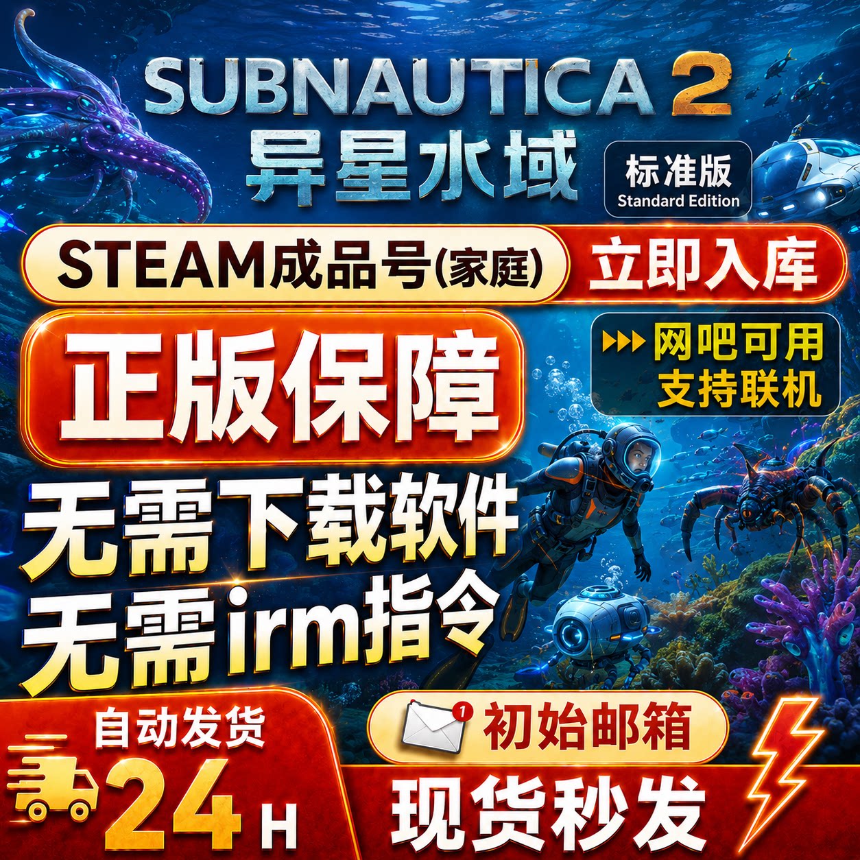 Subnautica 2异星水域 steam正版支持在线多人联机成品号网吧可用图片
