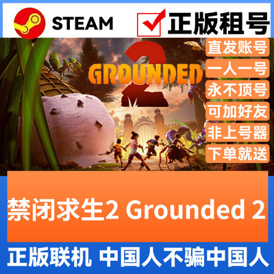 禁闭求生2Steam账号正版出租