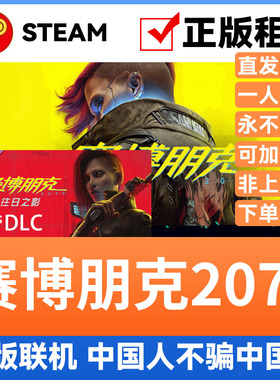赛博朋克2077 Steam游戏正版出租 账密直登 全DLC往日之影