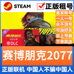 赛博朋克2077 Steam游戏正版出租 账密直登 全DLC往日之影