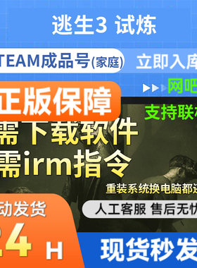 steam正版逃生3 国区成品号The Outlast Trials在线合作联机 游戏