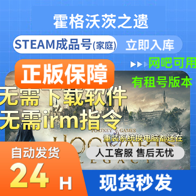 steam正版霍格沃兹之遗成品账号