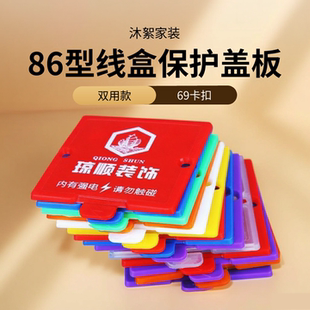 86型装修线盒保护盖卡扣式加厚底盒暗盒盖板通用69mm尺寸双用免钉