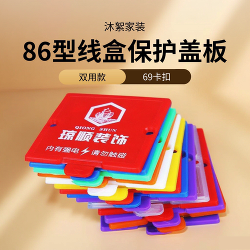 86型装修线盒保护盖卡扣式加厚底盒暗盒盖板通用69mm尺寸双用免钉